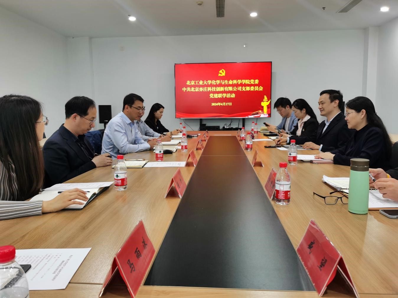 【化生丨党建】J9集团国际站党委理论学习中心组与北京亦庄科技创新有限公司党支部开展党建联学共建活动